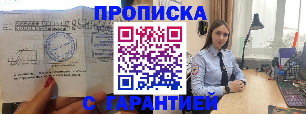 прописка для работы в Богдановиче
